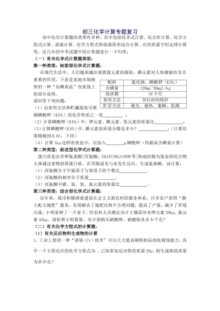 初三化学计算专题复习