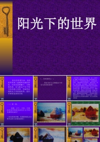 1、阳光下的世界