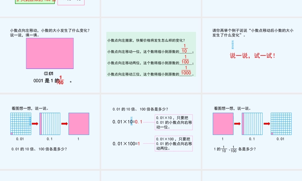 小学数学北师大2011课标版四年级小数点搬家二
