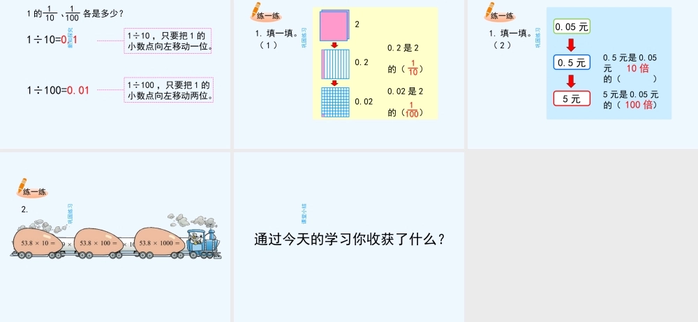 小学数学北师大2011课标版四年级小数点搬家二