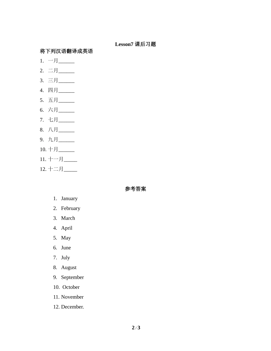 英语Lesson课后习题_第2页