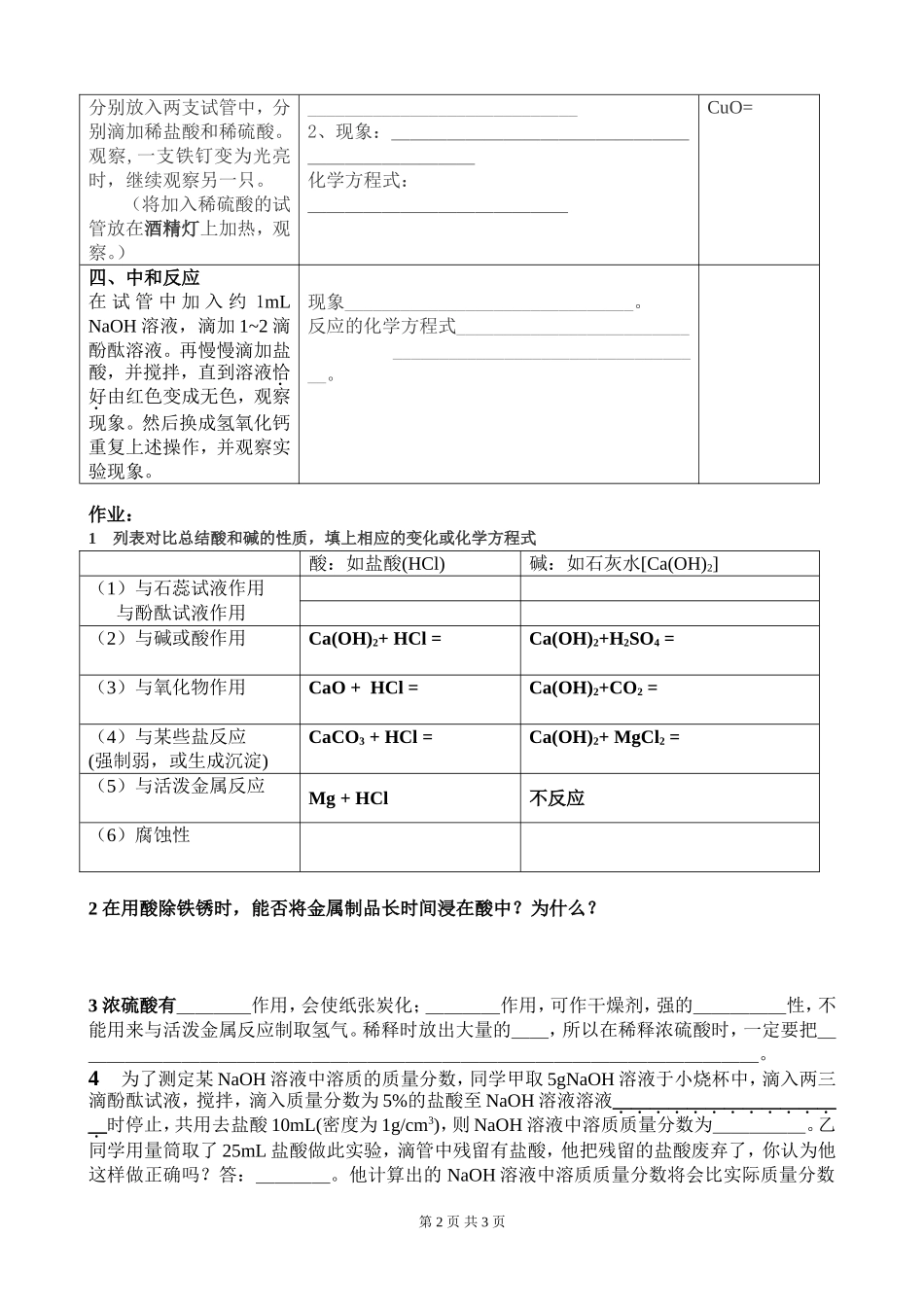 实验活动6_酸和碱的化学性质__教案_第2页