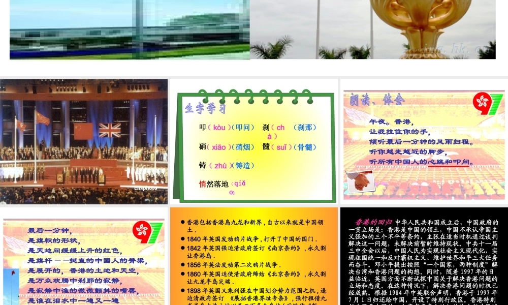 人教版五年级语文上册第七组《24最后一分钟》PPT课件 (2)