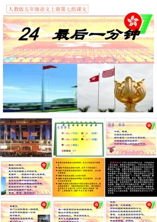 人教版五年级语文上册第七组《24最后一分钟》PPT课件 (2)