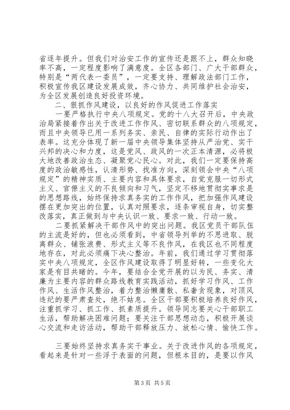 区委书记在全区工作会议上的讲话_第3页