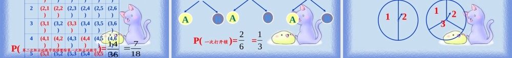 九年级数学上册 252 1用列举法求概率t课件 人教新课标版 课件