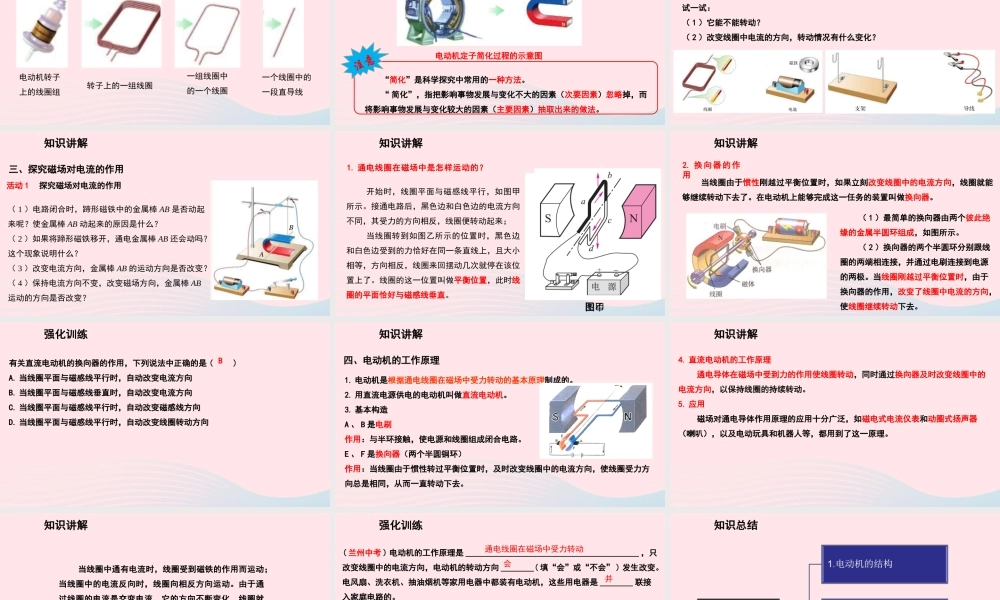九年级物理下册 171关于电动机转动的猜想 172探究电动机转动的原理教学课件 (新版)粤教沪版 课件