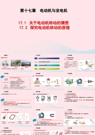 九年级物理下册 171关于电动机转动的猜想 172探究电动机转动的原理教学课件 (新版)粤教沪版 课件
