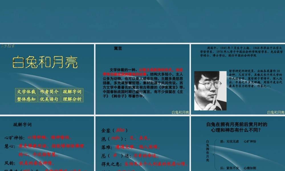 中学七年级语文上册 人生寓言课件 人教新课标版 课件