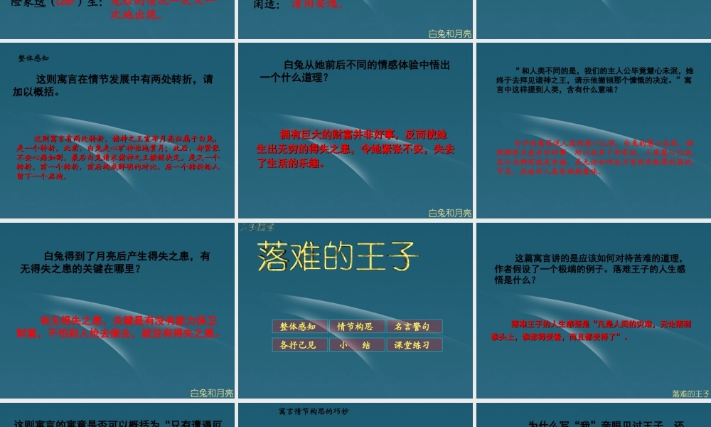 中学七年级语文上册 人生寓言课件 人教新课标版 课件