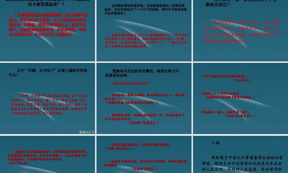 中学七年级语文上册 人生寓言课件 人教新课标版 课件