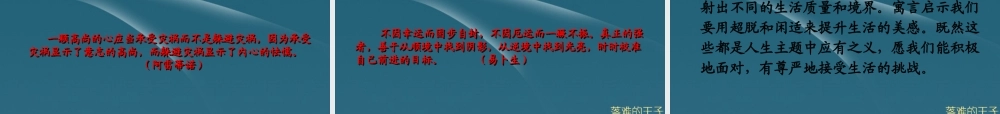 中学七年级语文上册 人生寓言课件 人教新课标版 课件