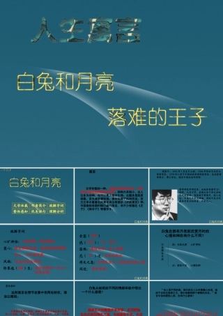 中学七年级语文上册 人生寓言课件 人教新课标版 课件
