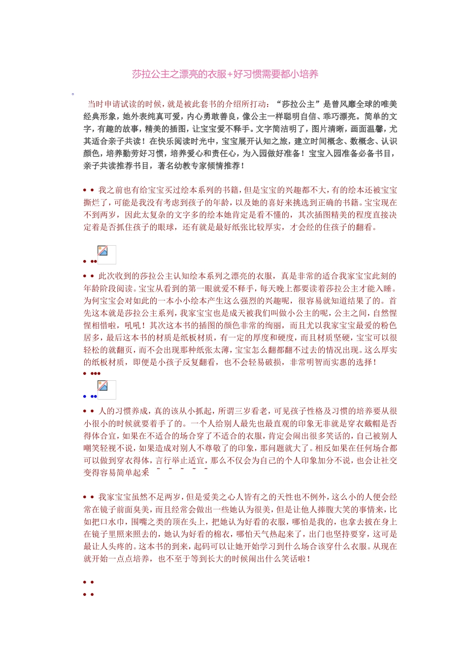 莎拉公主之漂亮的衣服_第1页