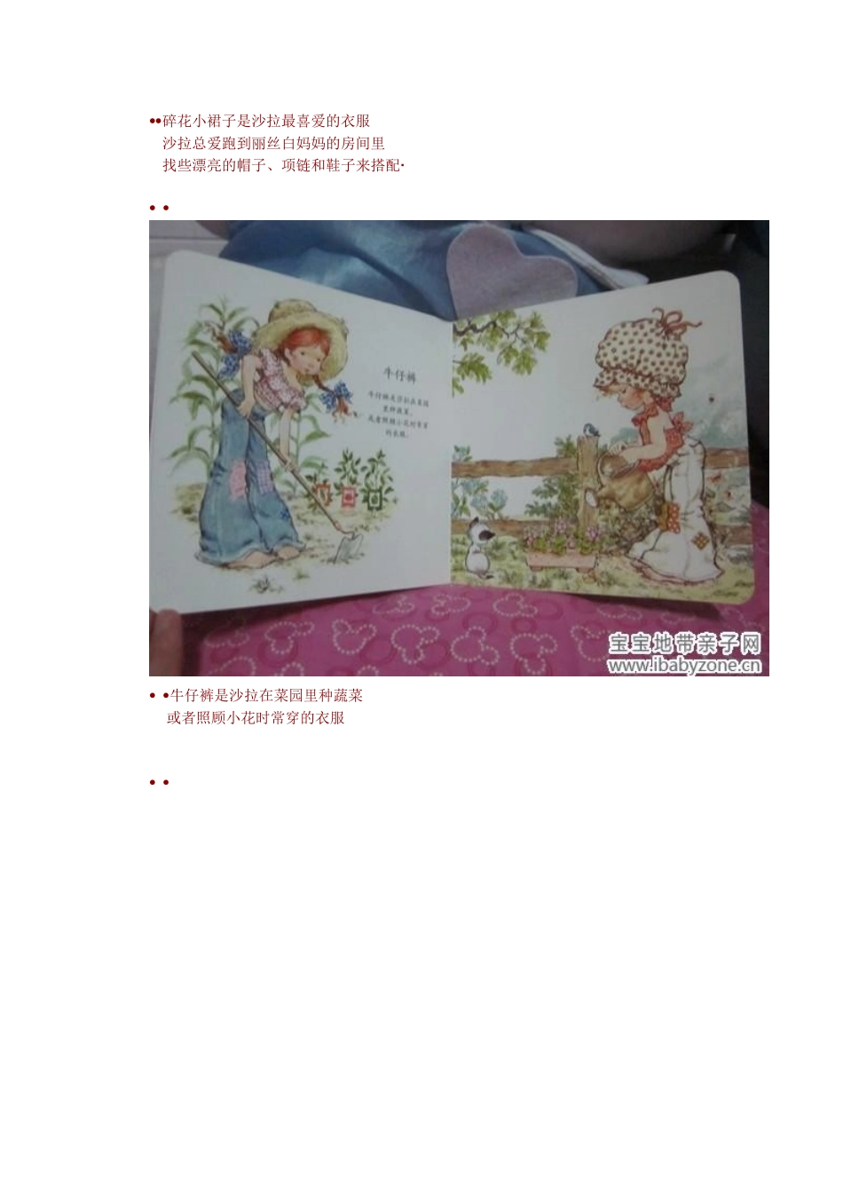 莎拉公主之漂亮的衣服_第3页