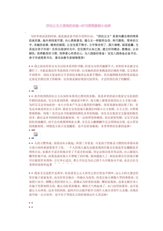 莎拉公主之漂亮的衣服