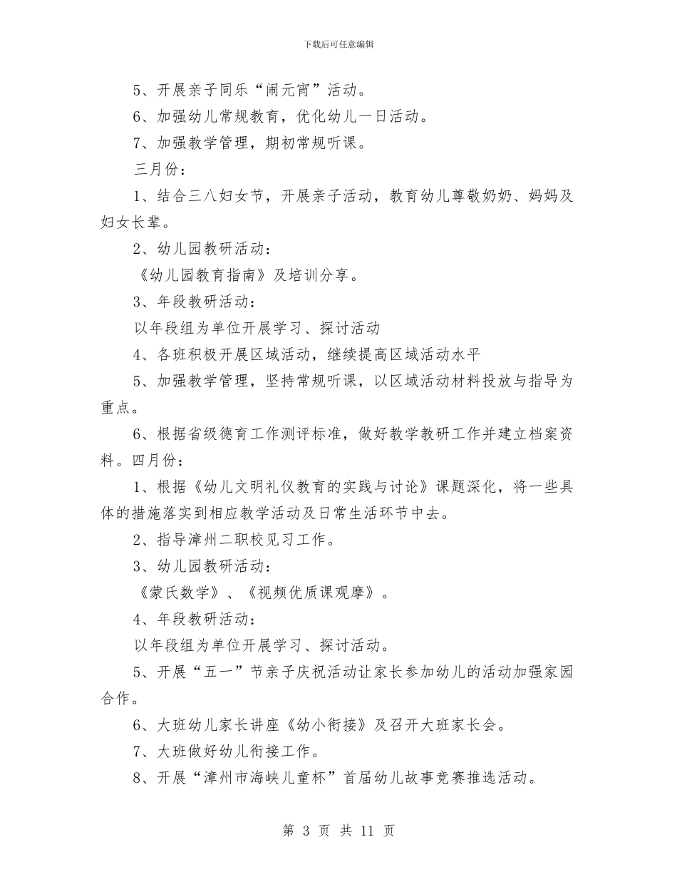 幼儿园教育教学工作计划-与幼儿园教育教学工作计划例文汇编_第3页