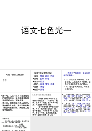 语文七色光一