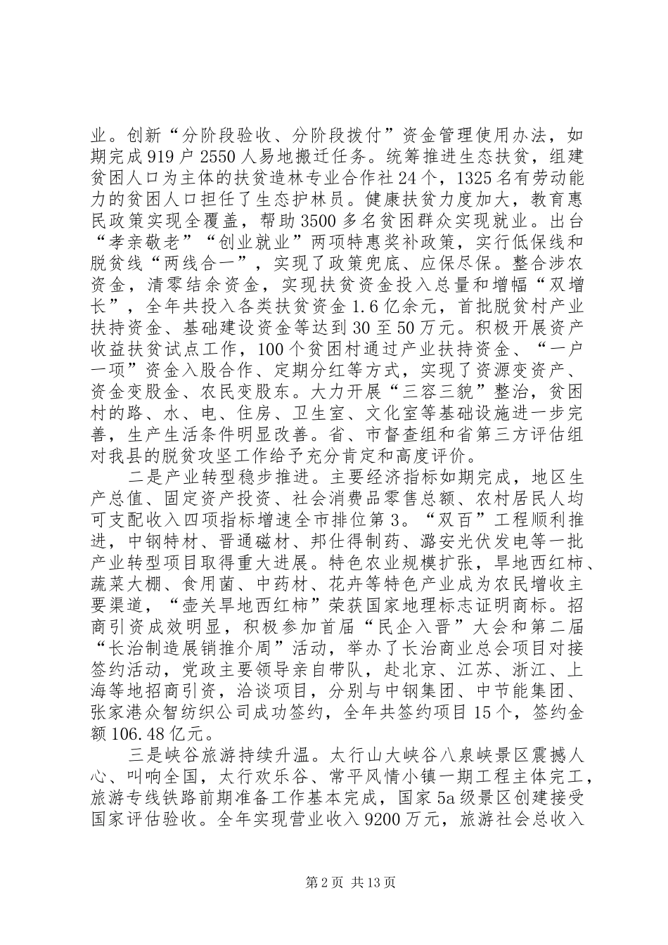 在县委十二届二次全体会议暨经济工作会议上的讲话_第2页