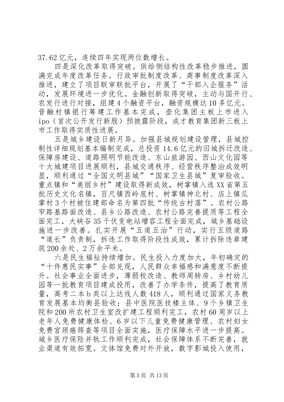 在县委十二届二次全体会议暨经济工作会议上的讲话_第3页