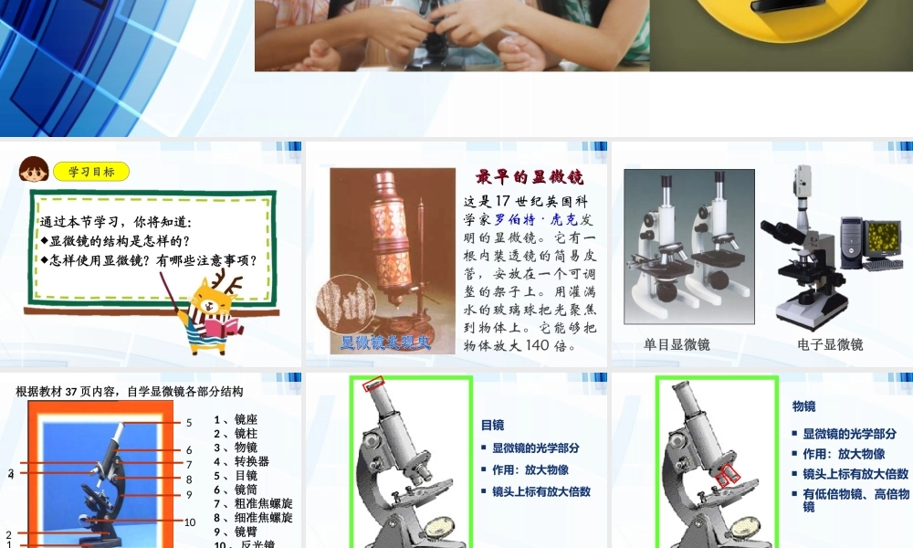 科学·技术·社会-人类探索微观世界不可缺少的工具——显微镜-(2)