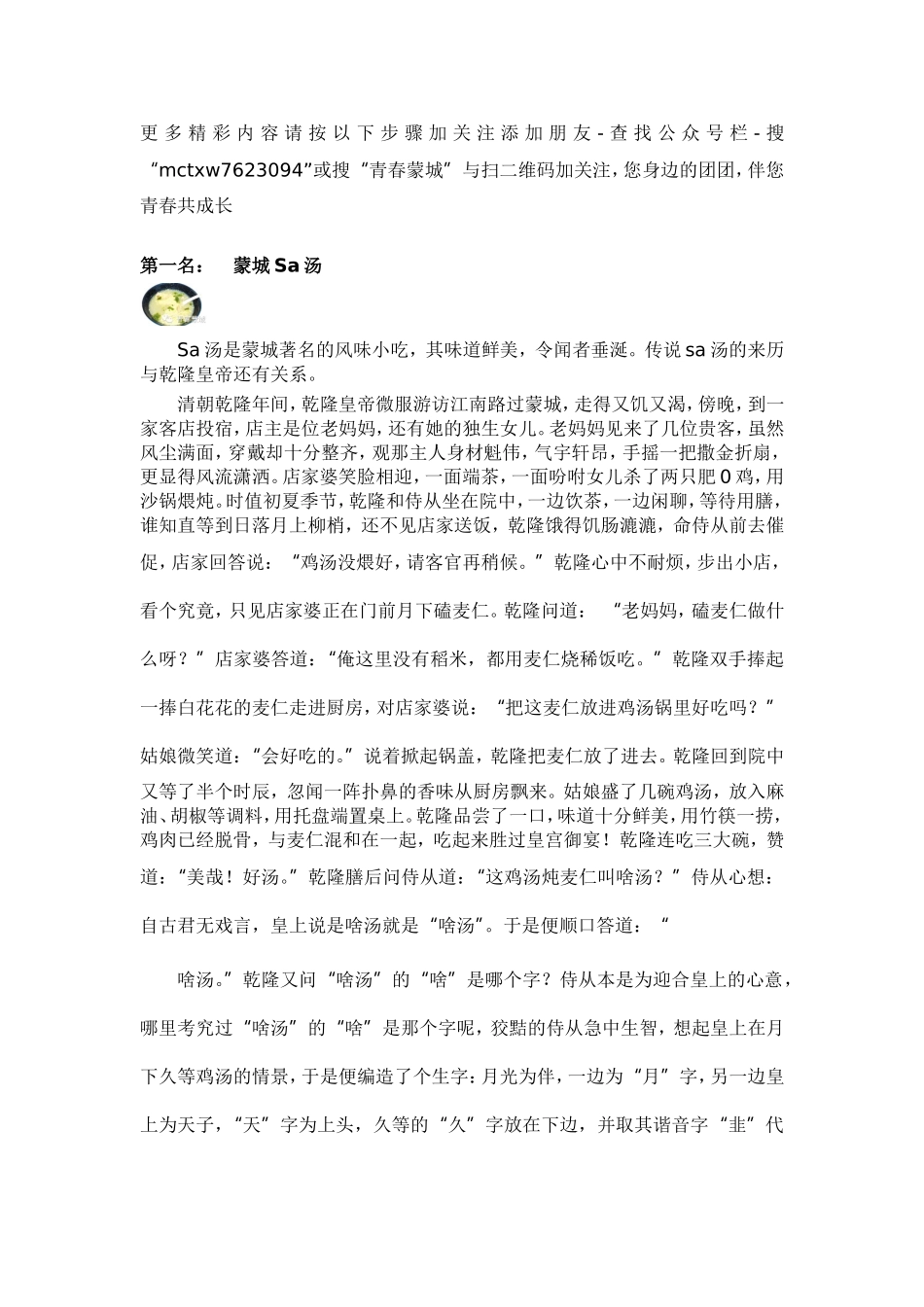 蒙城特色小吃_第3页