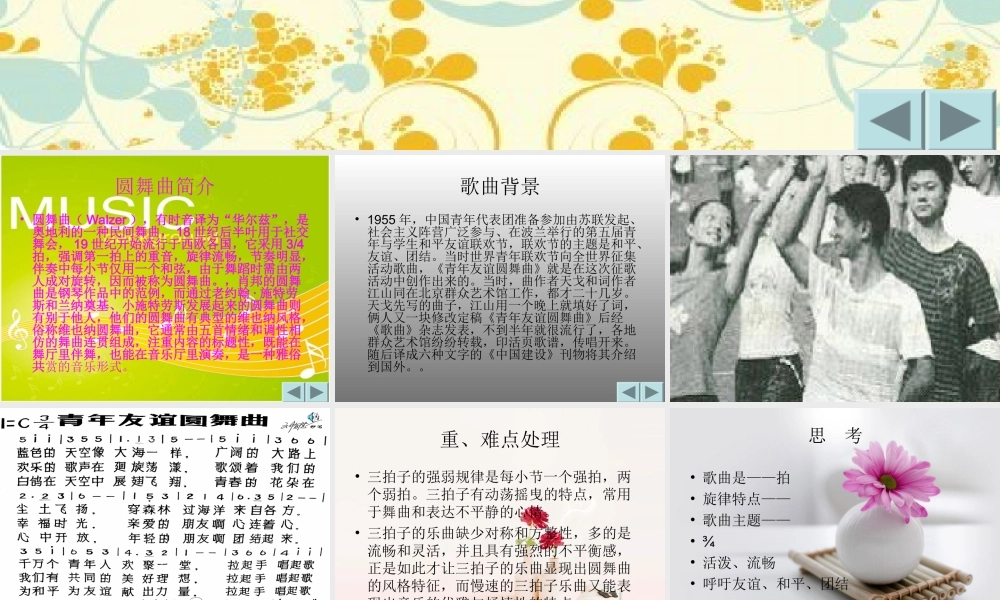 七年级青年友谊圆舞曲