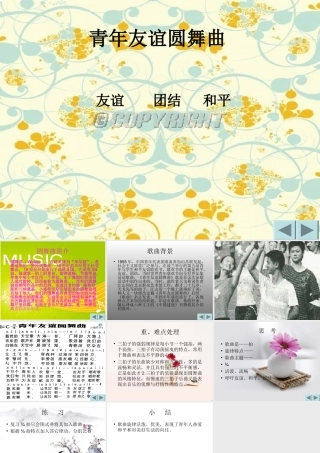 七年级青年友谊圆舞曲