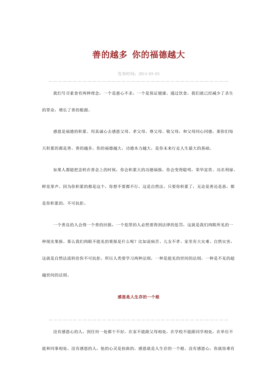 善的越多你的福德越大_第1页