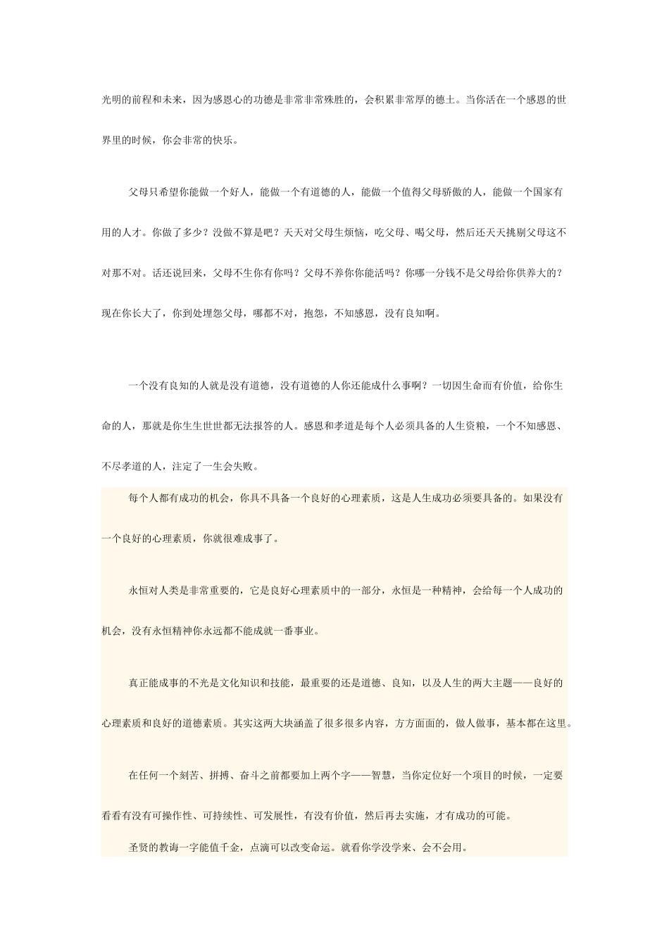 善的越多你的福德越大_第2页