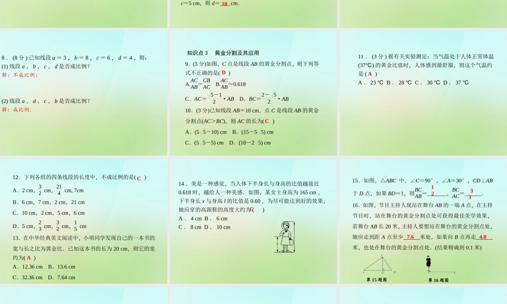 九年级数学上册 3．12 成比例线段习题课件 (新版)湘教版 课件