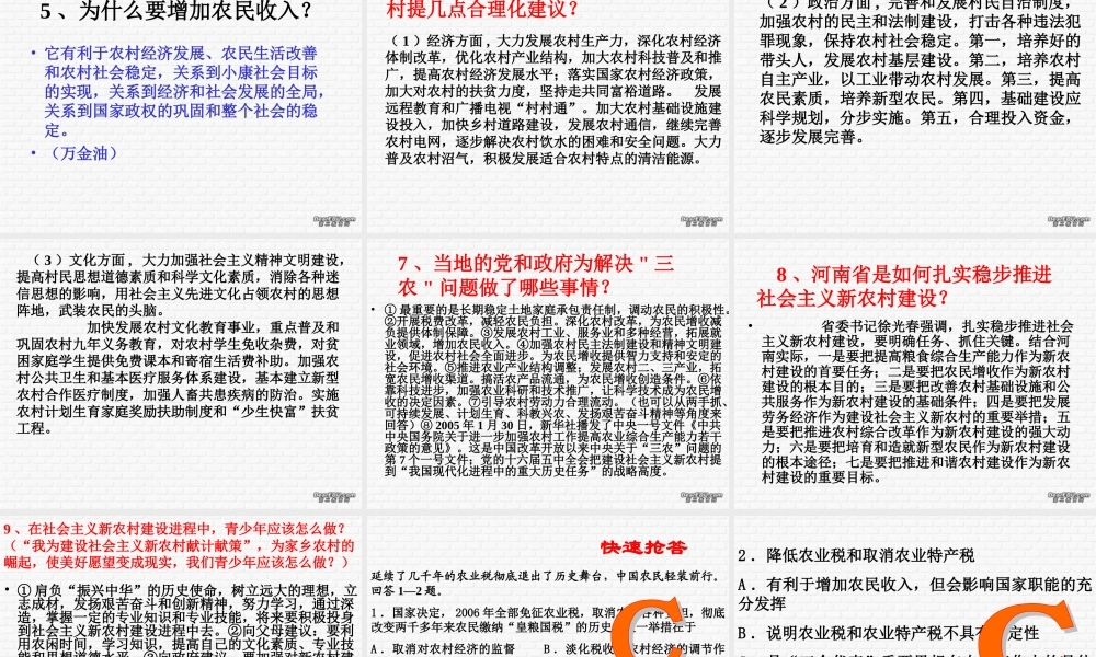中考政治新农村建设课件