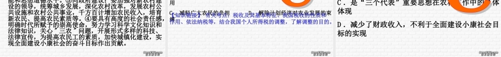 中考政治新农村建设课件
