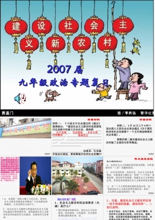 中考政治新农村建设课件