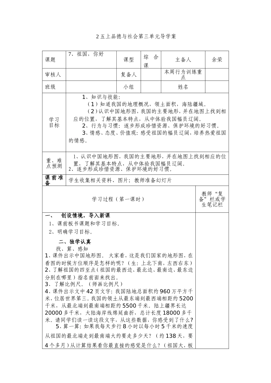 五上思品3单元导学案_第1页
