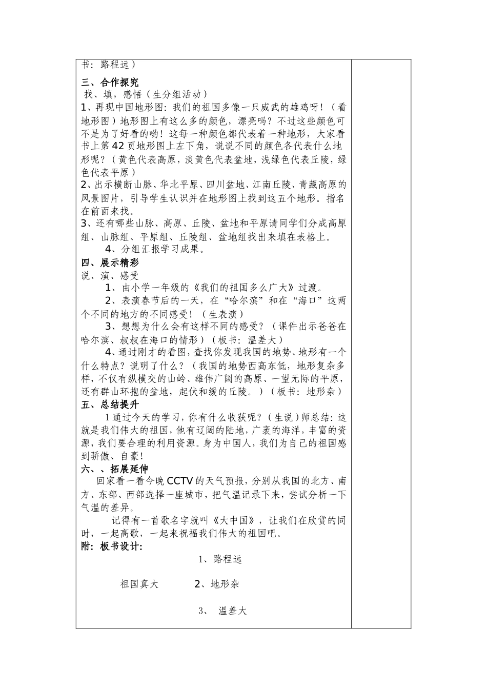 五上思品3单元导学案_第2页