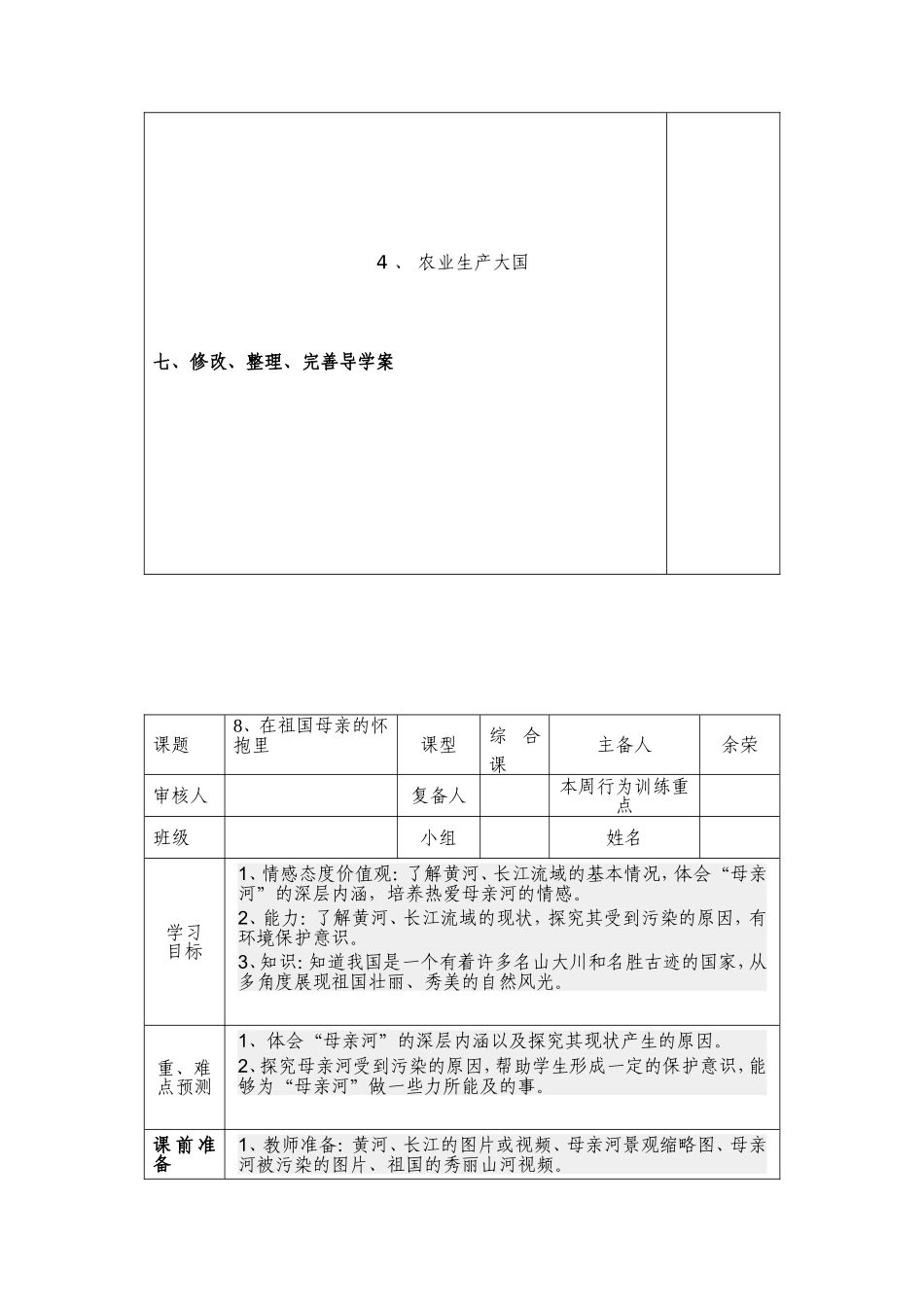 五上思品3单元导学案_第3页