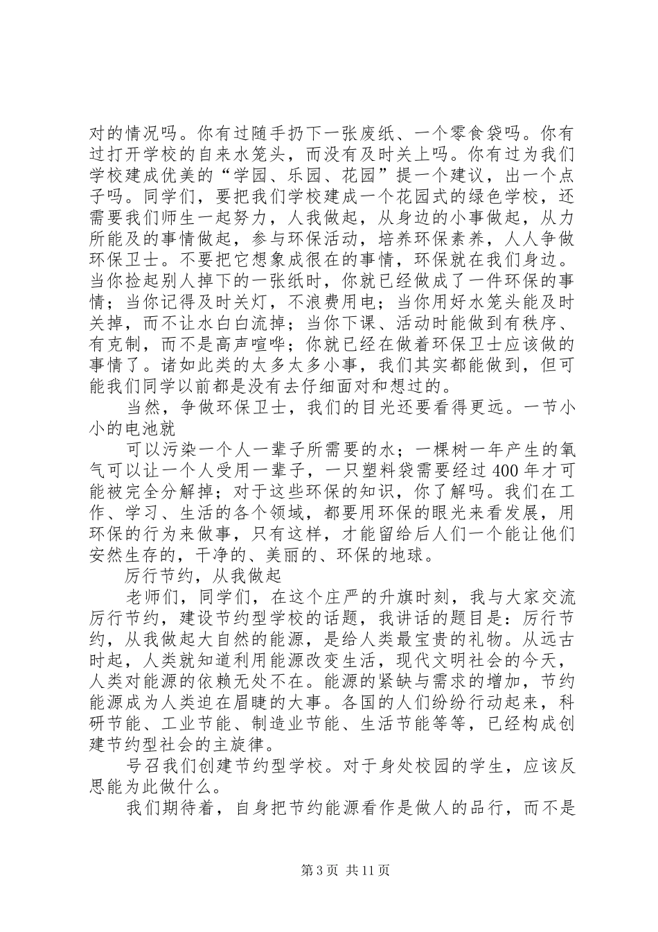 传播绿色环保理念的演讲稿_第3页