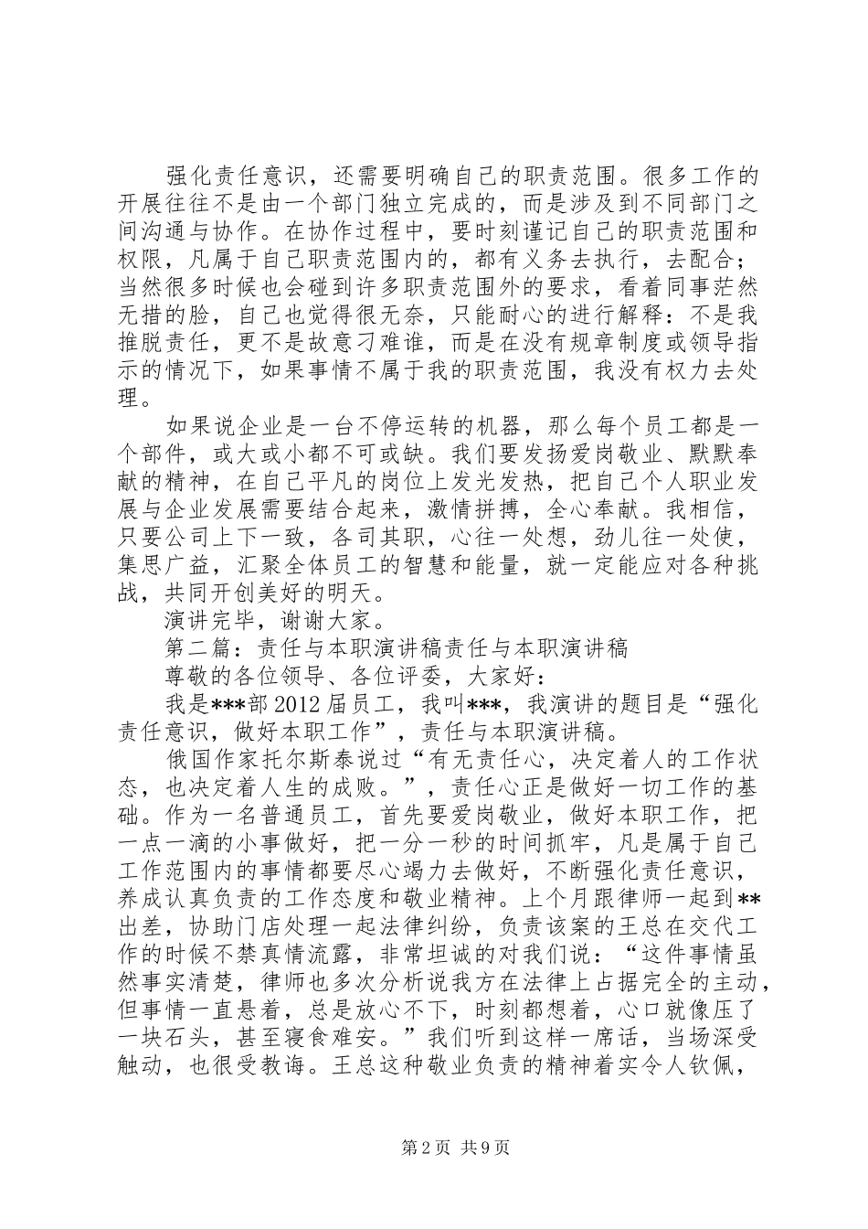 责任与本职演讲稿_第2页