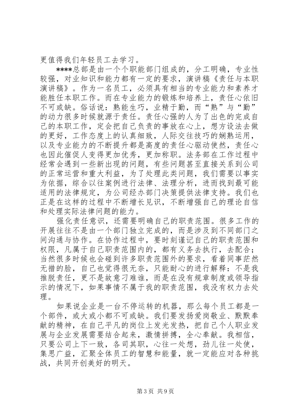 责任与本职演讲稿_第3页