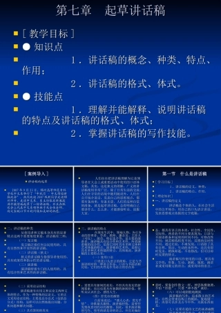 孙百臣主编《应用写作》第七章讲话稿-演示文稿