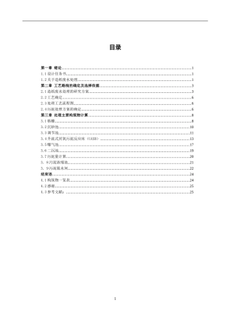 5万吨造纸废水处理工艺设计(UASB+好氧生化)