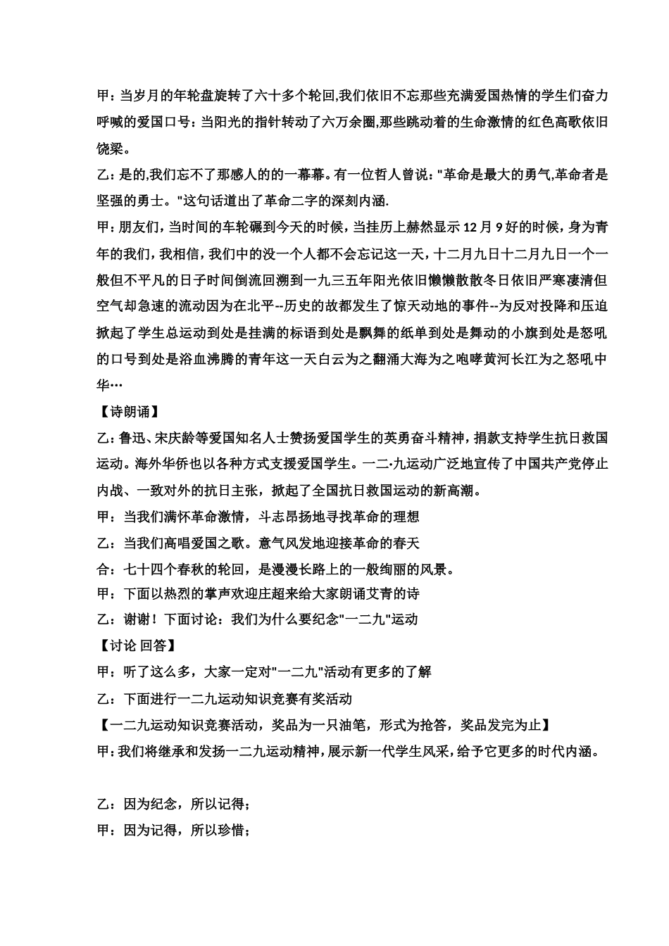 纪念一二九运动教学设计_第2页