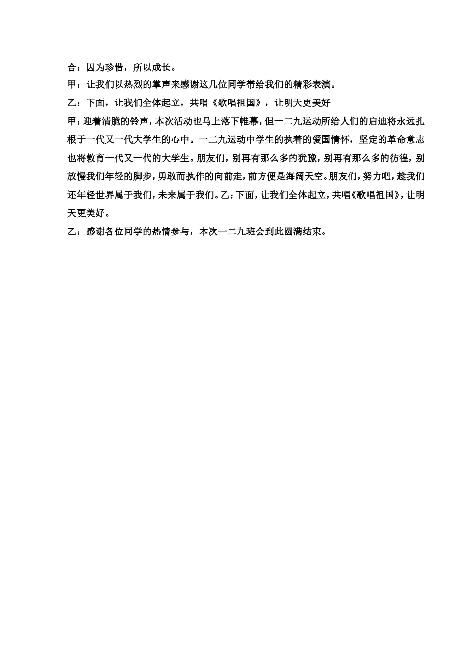 纪念一二九运动教学设计_第3页