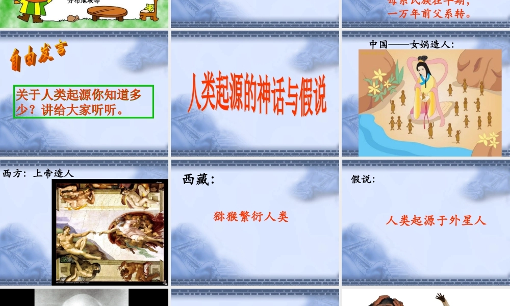 当人类还是野蛮人的时候