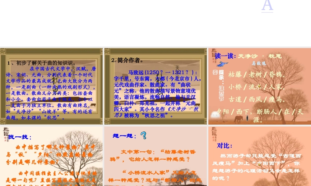 七年级语文上：第4课([越调]天净沙 秋思)课件1北师大版 课件