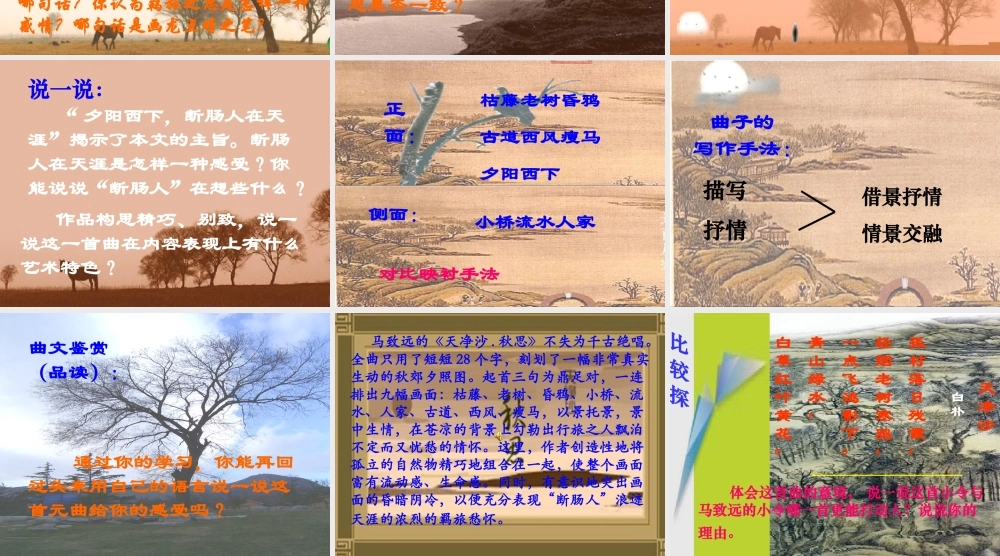 七年级语文上：第4课([越调]天净沙 秋思)课件1北师大版 课件