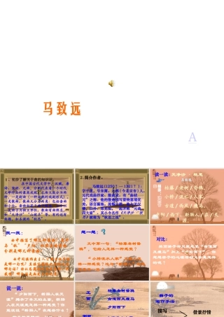 七年级语文上：第4课([越调]天净沙 秋思)课件1北师大版 课件