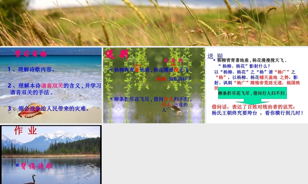 八年级语文下册(送别)课件 语文版 课件