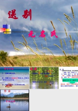 八年级语文下册(送别)课件 语文版 课件